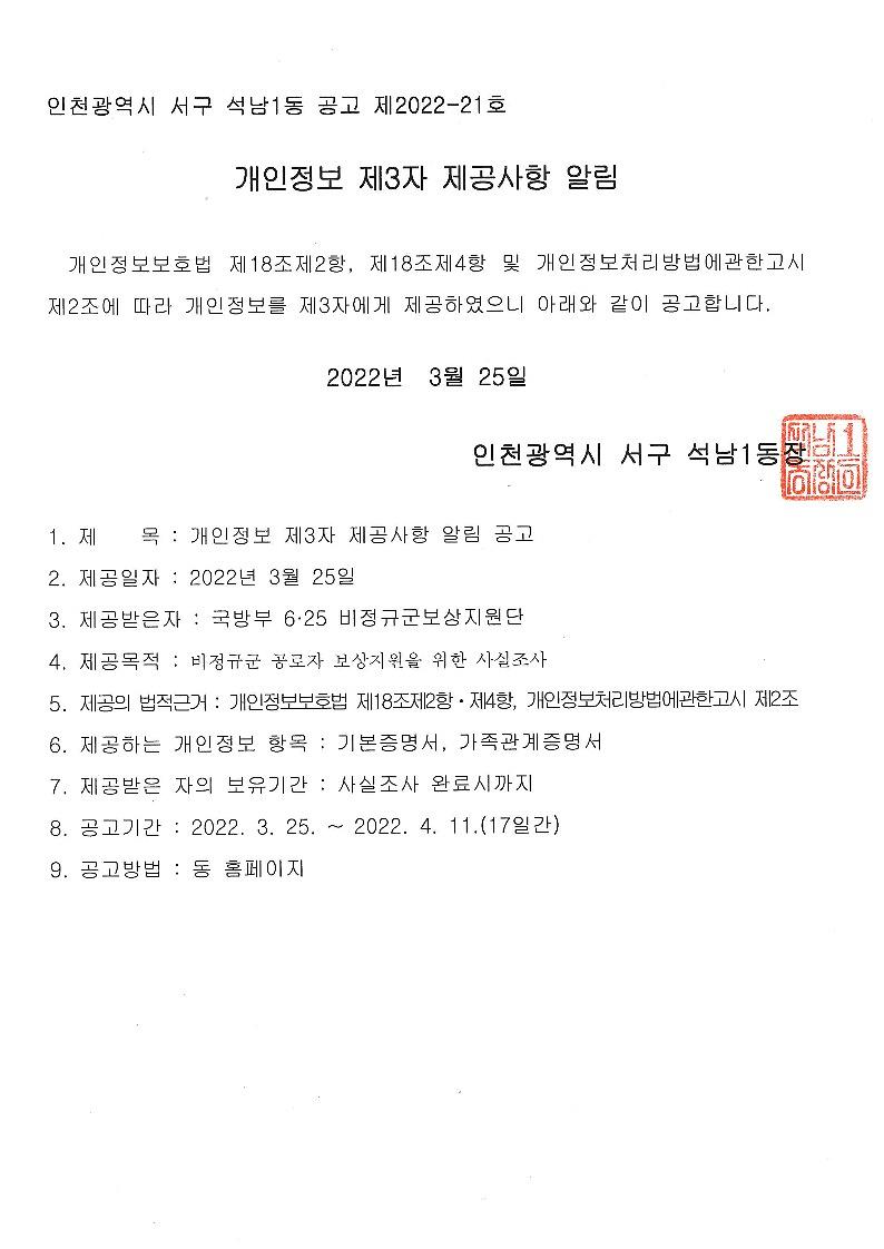 개인정보_제3자제공_공고문.jpg 이미지