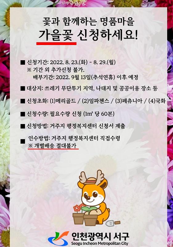 가을초화홍보물.jpg 이미지