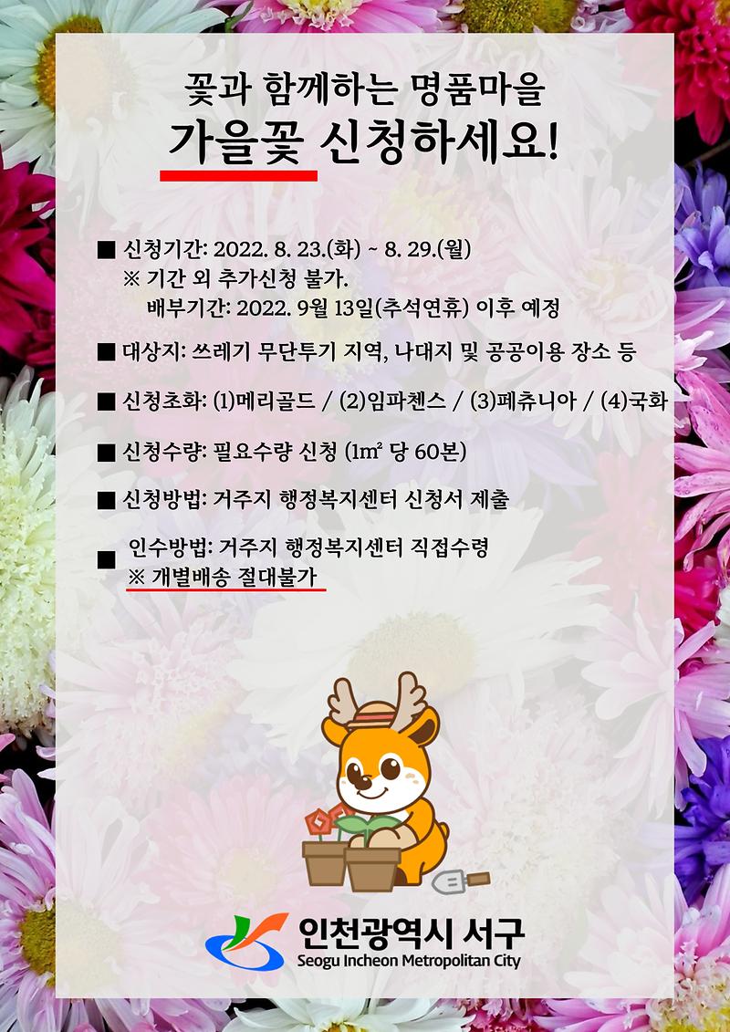 가을꽃_신청_홍보물.jpg 이미지