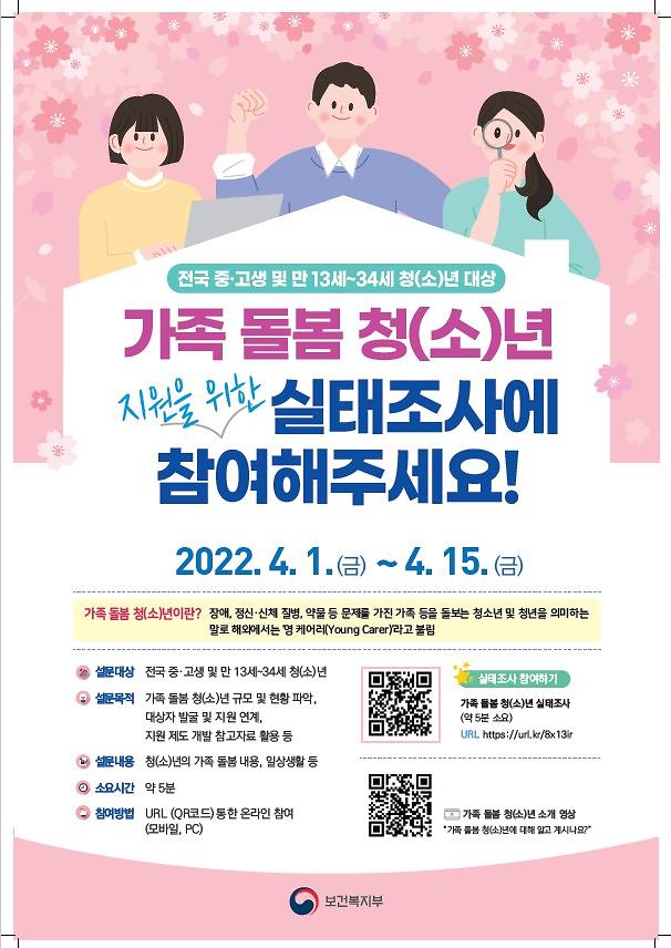 가족_돌봄_청(소)년_실태조사_.jpg 이미지