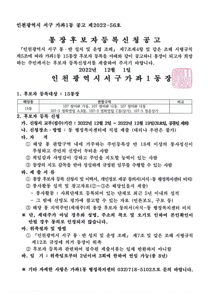 가좌1동_15통장_공개모집_공고.jpg 이미지