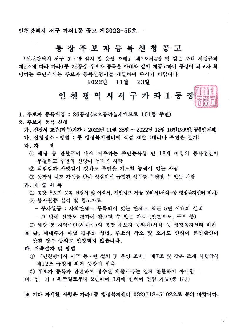 가좌1동_26통장_공개모집재공고(3차).jpg 이미지
