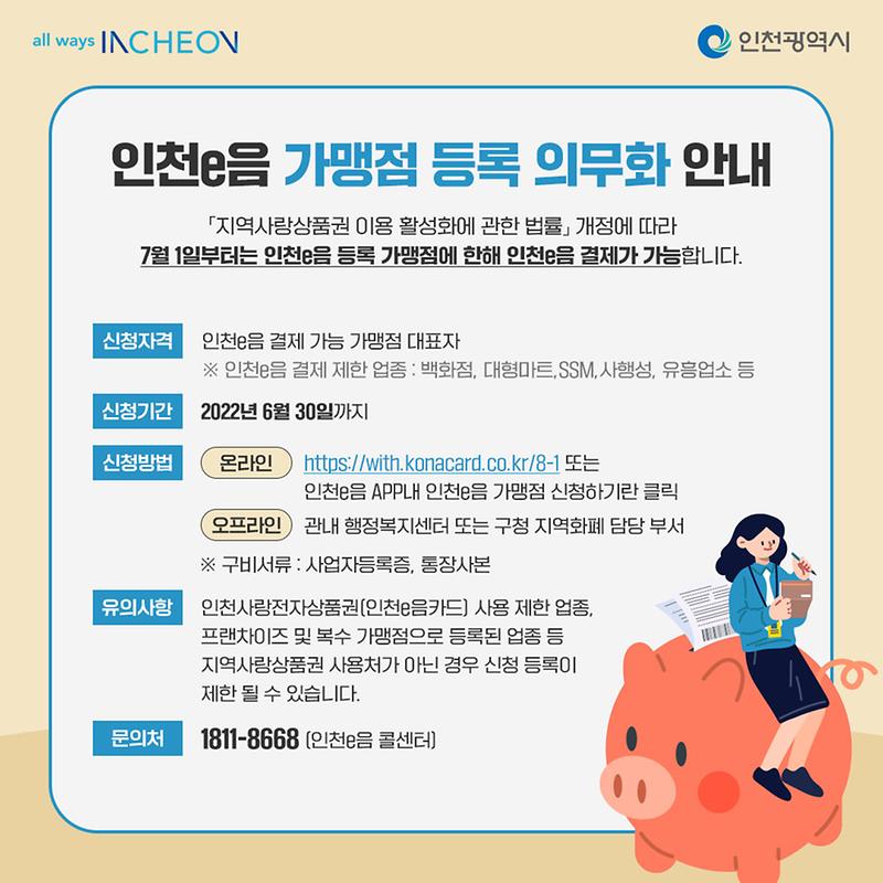 가맹점_등록안내문.jpg 이미지