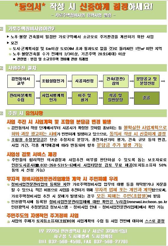 가로주택정비사업_유의사항_.jpg 이미지