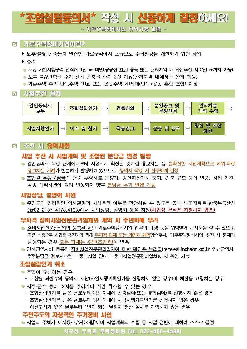 가로주택정비사업_유의사항_알림(동의서_작성_시_신중하게_결정하세요)001.jpg 이미지
