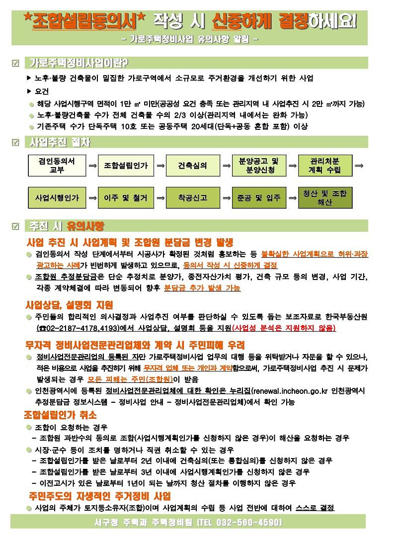 가로주택정비사업_유의사항_알림(동의서_작성_시_신중하게_결정하세요)_1.jpg 이미지