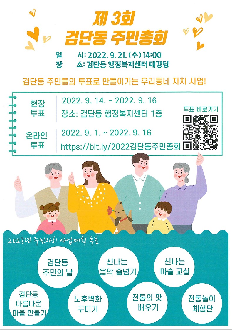 검단동_주민총회_홍보물.png 이미지