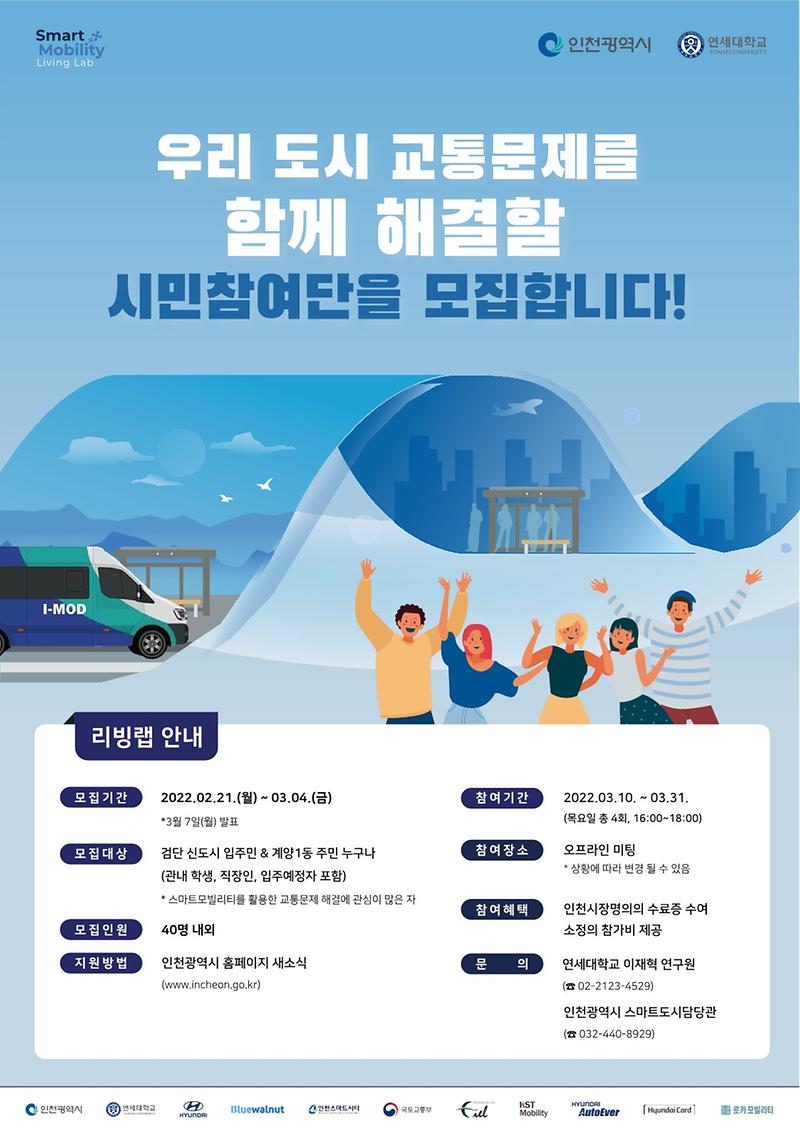 검단신도시,계양1동_스마트모빌리티_리빙랩_시민참여단_모집.jpg 이미지