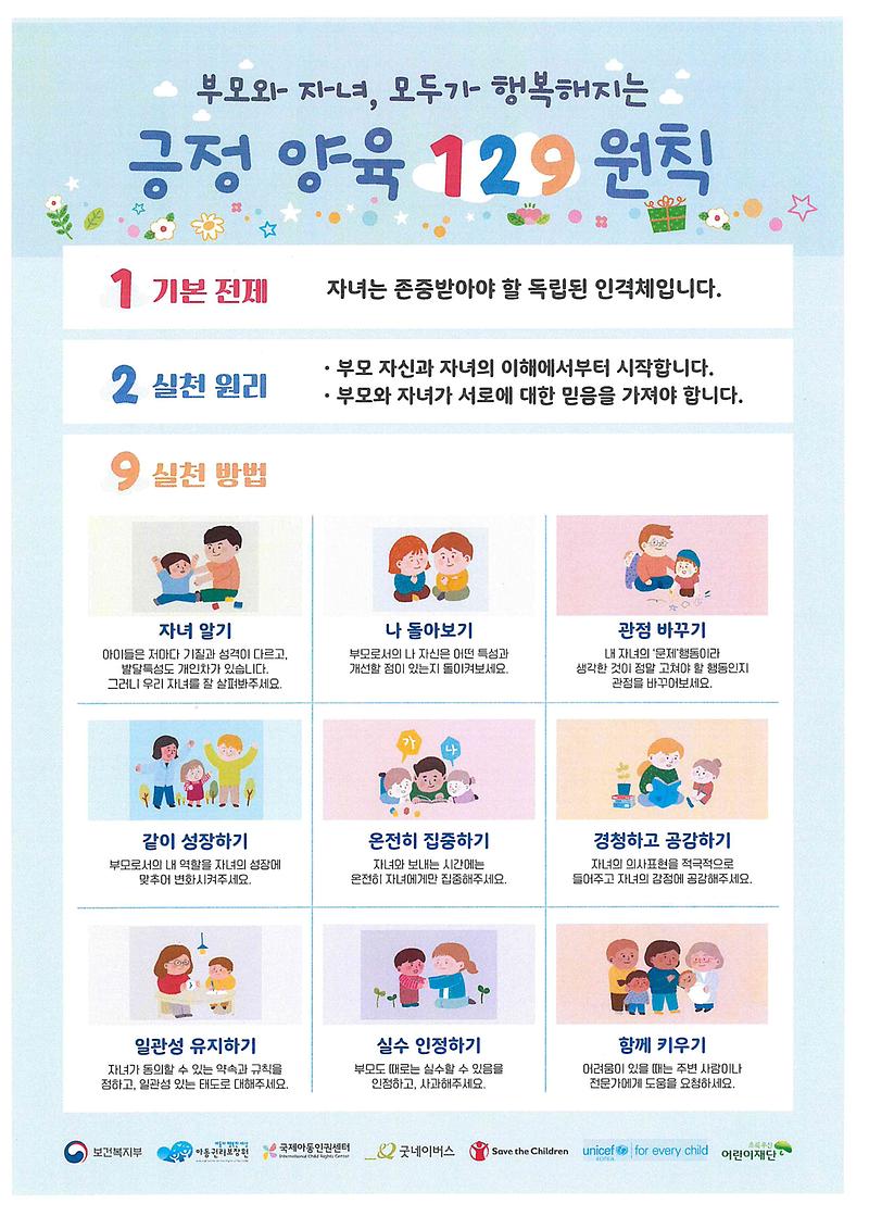 긍정_양육_129원칙.jpg 이미지