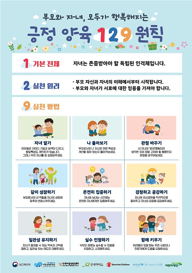 긍정양육_129원칙-아.png 이미지