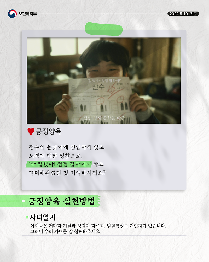 긍정양육_카드뉴스2.png 이미지