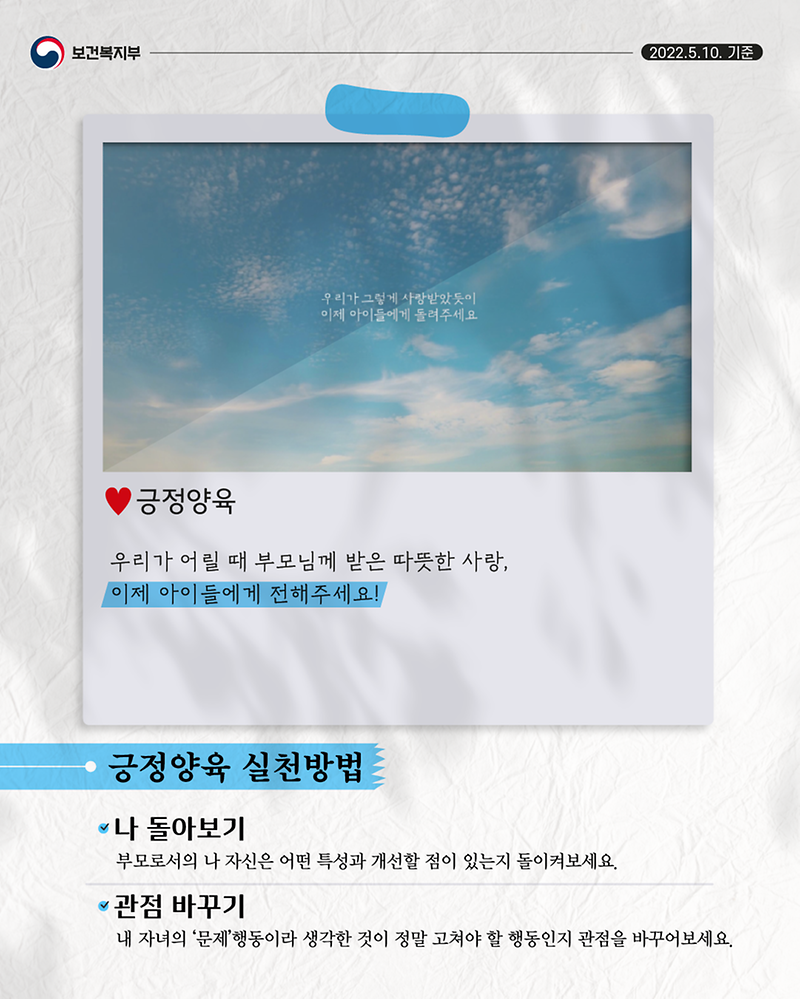 긍정양육_카드뉴스3.png 이미지
