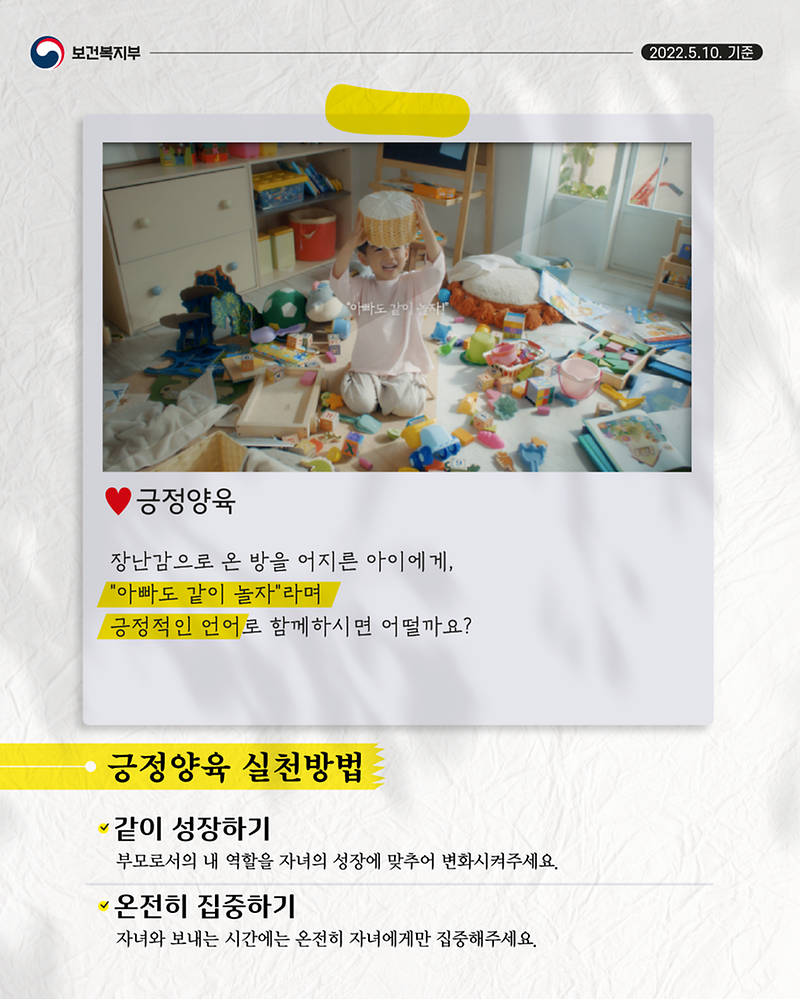 긍정양육_카드뉴스4.png 이미지