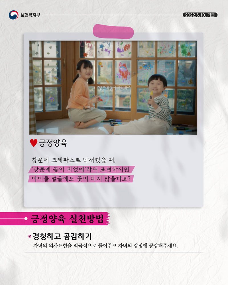 긍정양육_카드뉴스5.png 이미지