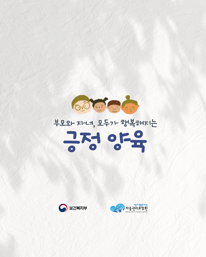 긍정양육_카드뉴스8.png 이미지