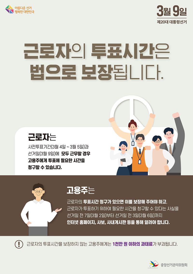 근로자의_투표시간_보장_안내자료.jpg 이미지