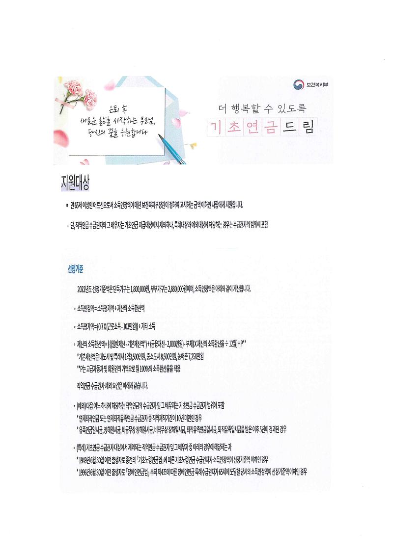 기초연금.jpg 이미지