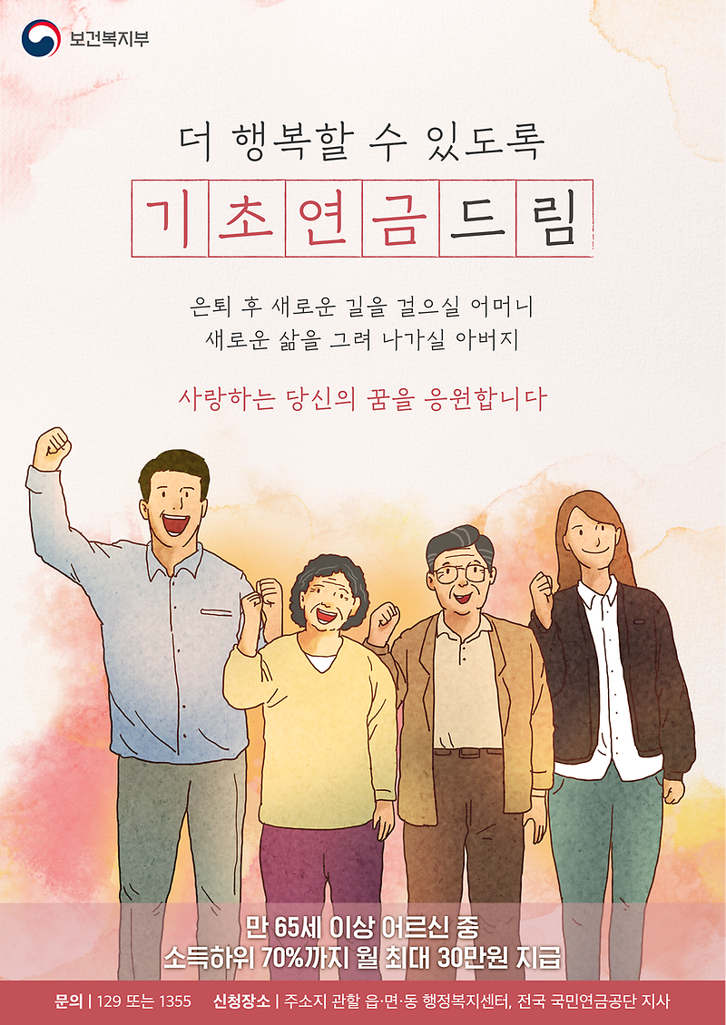 기초연금_포스터(2022년).png 이미지