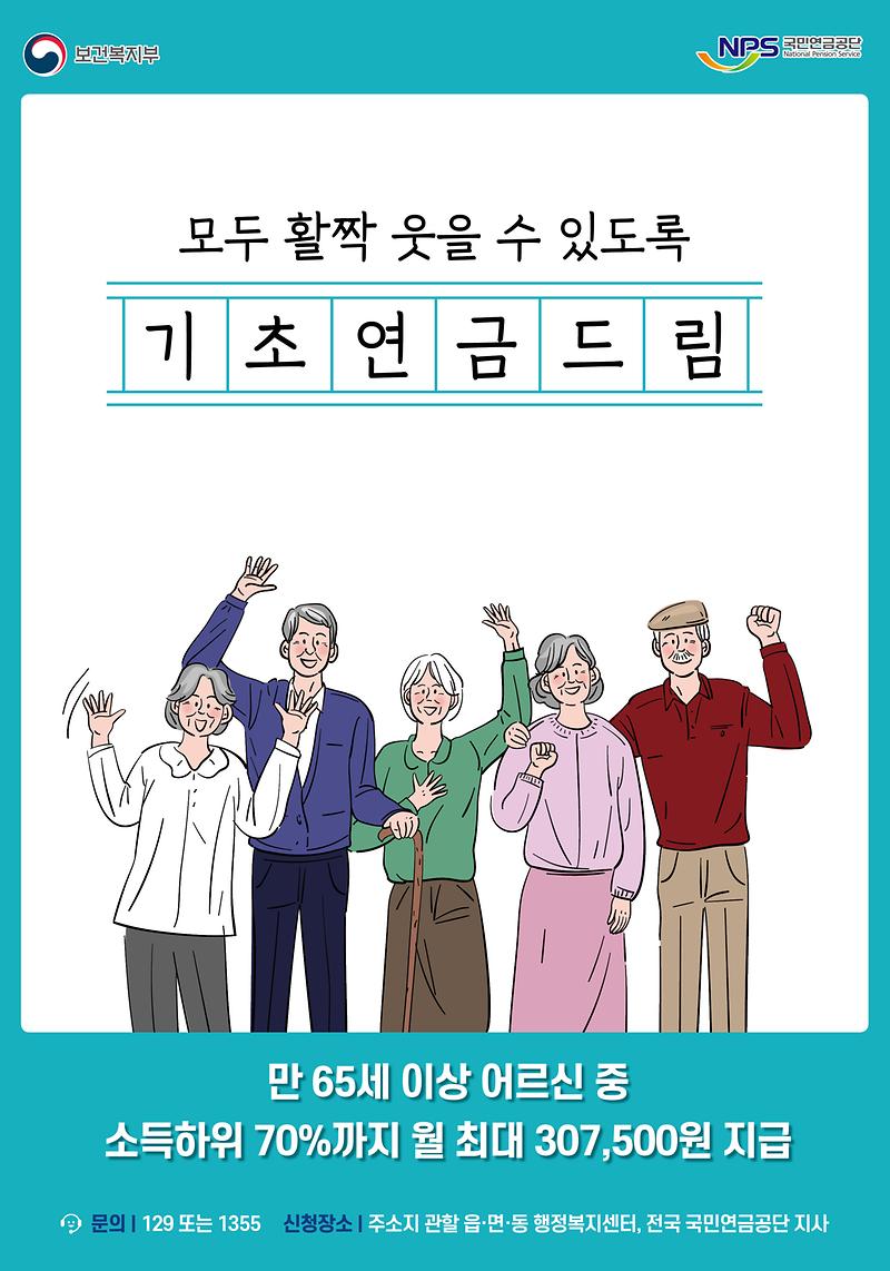 기초연금_포스터.jpg 이미지