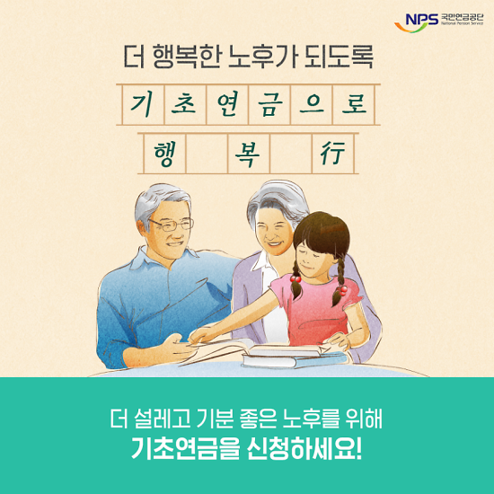 기초연금포스터(출처_국민연금공단).png 이미지