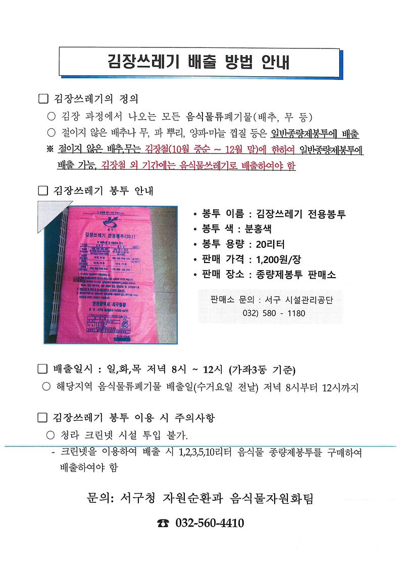 김장쓰레기_배출_방법_안내.jpg 이미지