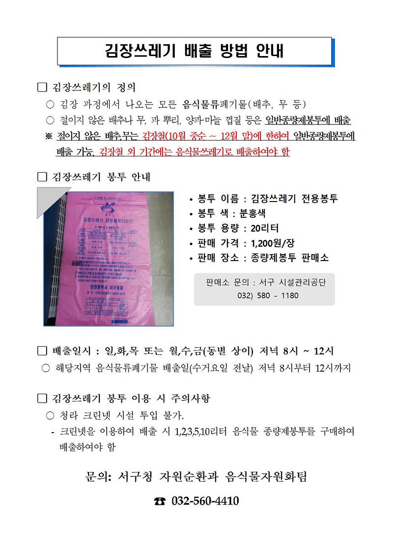김장쓰레기_전용봉투_안내문001.jpg 이미지