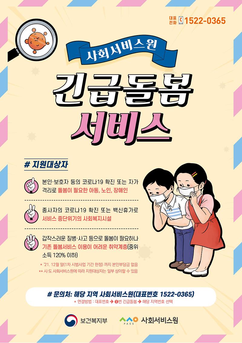 긴급돌봄_포스터.jpg 이미지