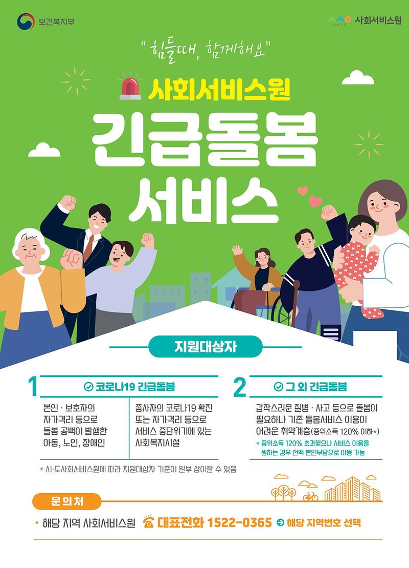 긴급돌봄_포스터_1.jpg 이미지
