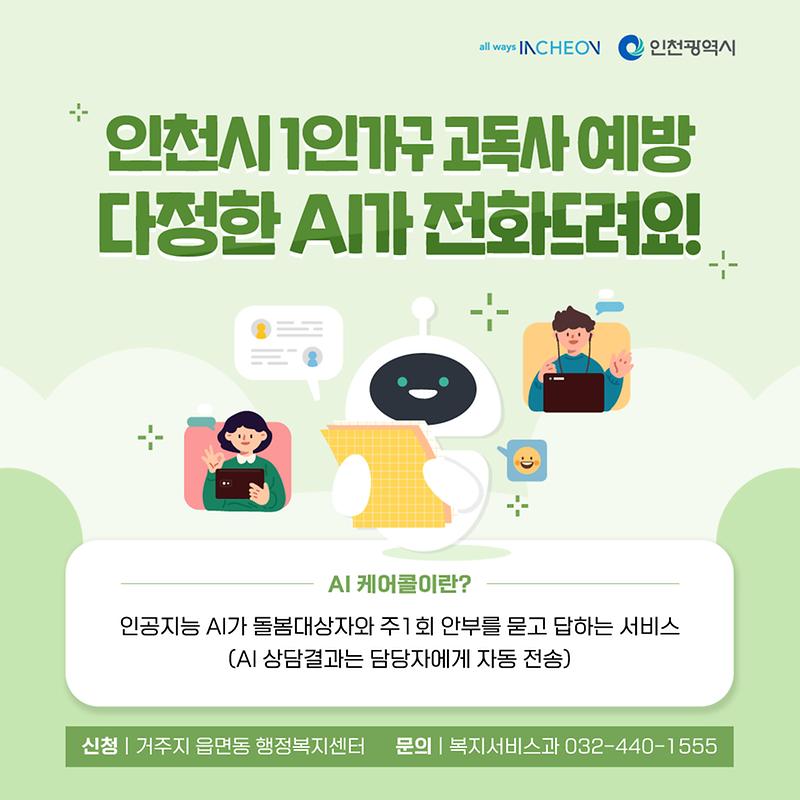고독사_AI케어콜.jpg 이미지