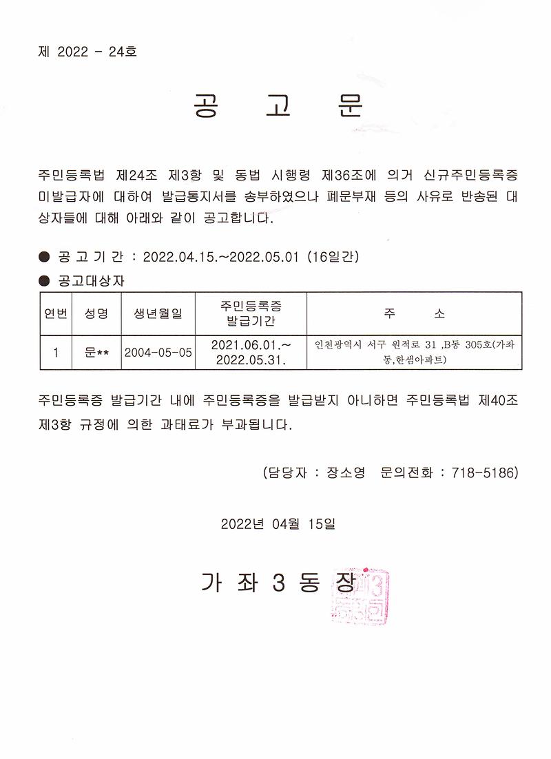 공고문(2004년_5월생).jpg 이미지