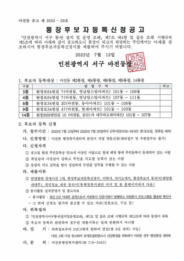 공고문(3,4,6,9,14통)_220712_1.jpg 이미지