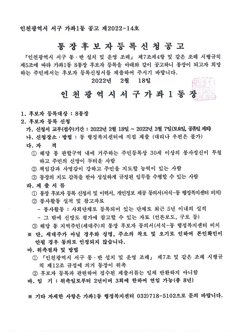 공고문(8통).jpg 이미지