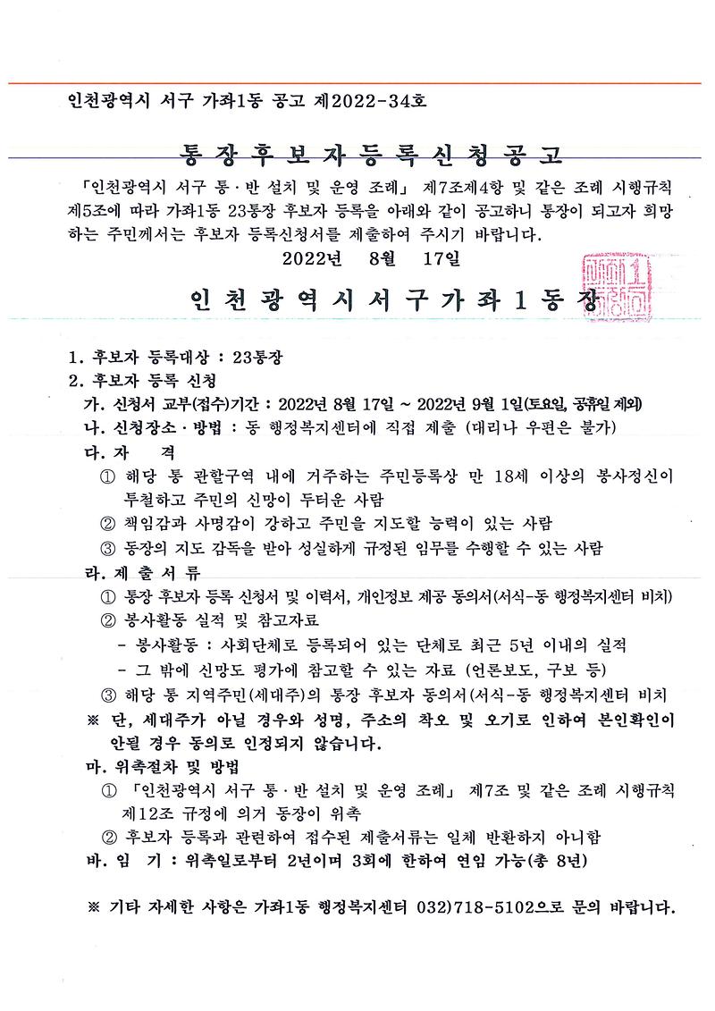 공고문(제23통장).jpg 이미지