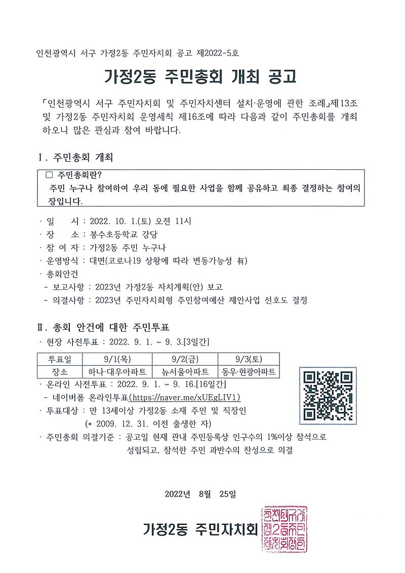 공고문(제2회_가정2동주민총회).jpg 이미지