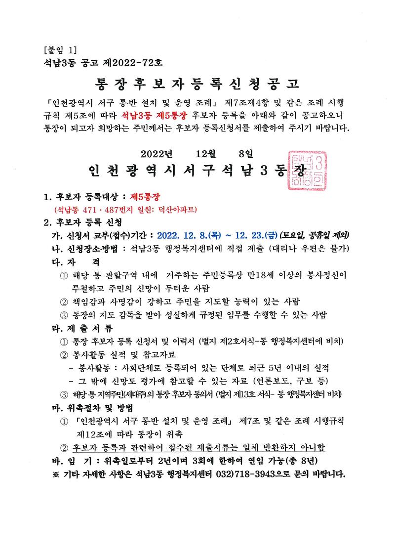 공고문(제5통장_공개모집_공고).jpg 이미지