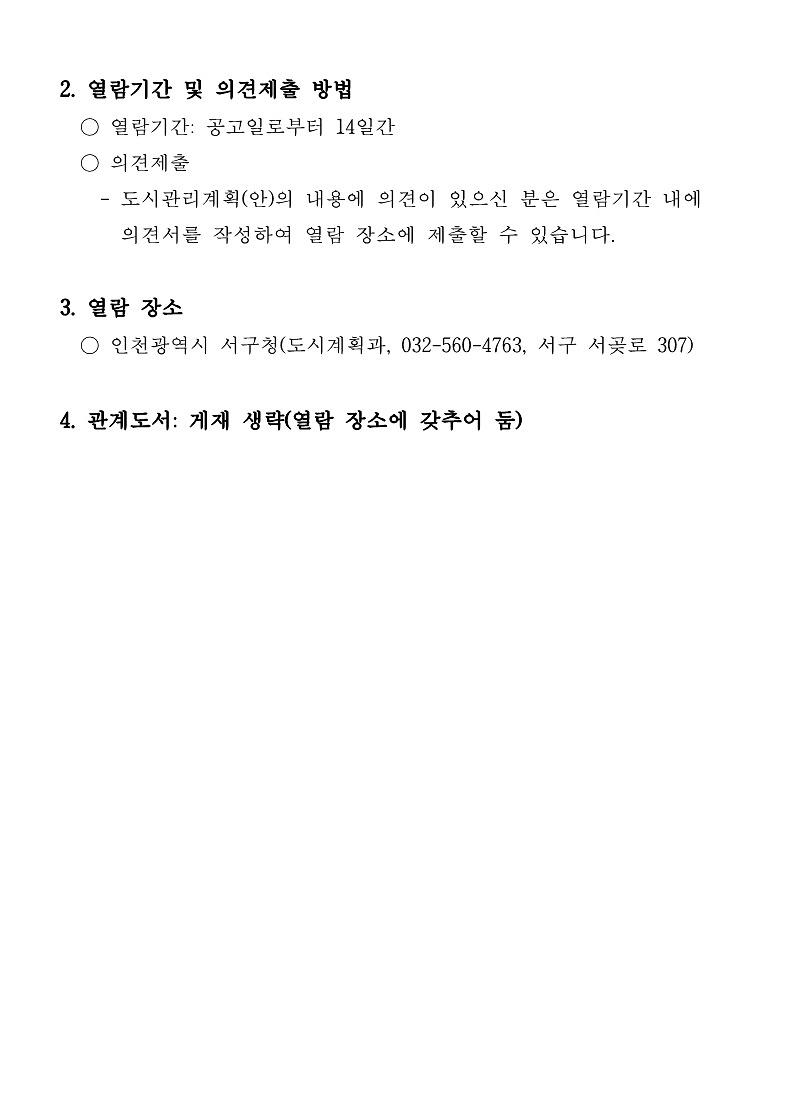 공고문(꽃뫼길~검단경명로간_연결도로)_2.jpg 이미지
