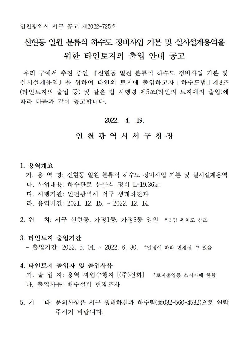 공고문(생태하천과)001.jpg 이미지