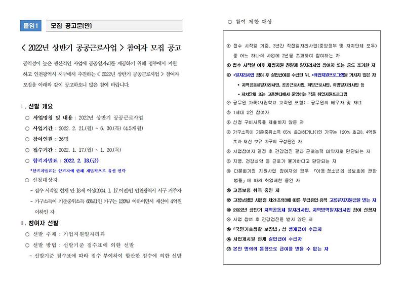 공공근로사업(공고문)001.jpg 이미지