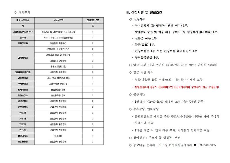 공공근로사업(공고문)002.jpg 이미지