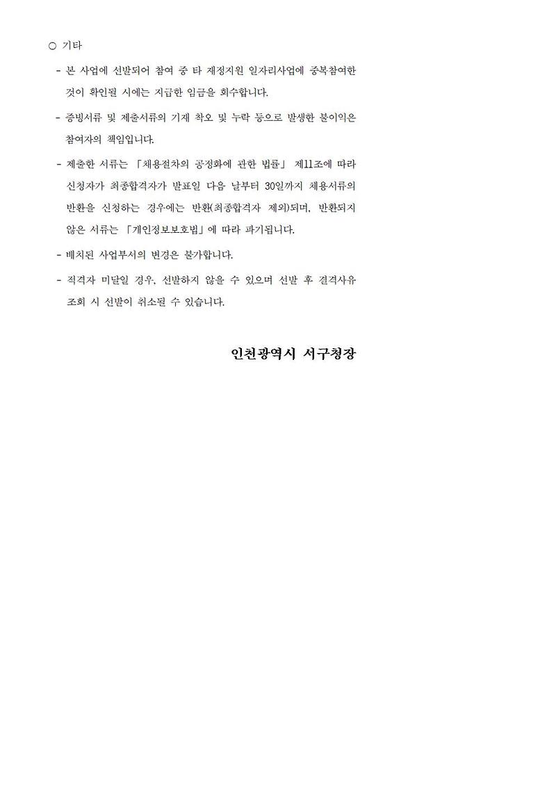 공공근로사업(공고문)003.jpg 이미지