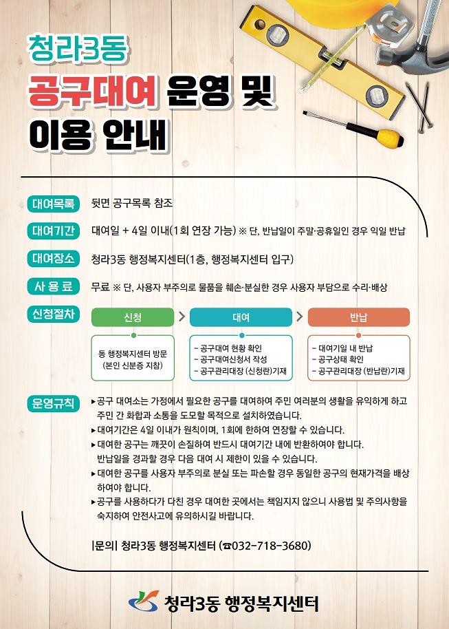 공구대여전단지(앞).jpg 이미지