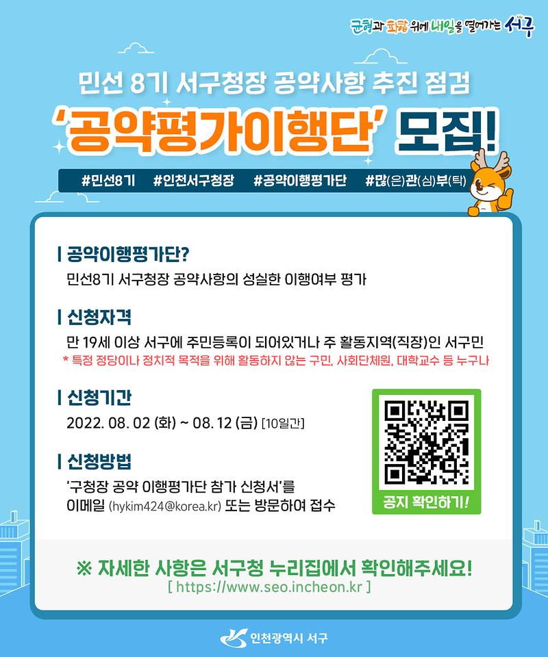 공약이행평가단_홍보자료.jpg 이미지
