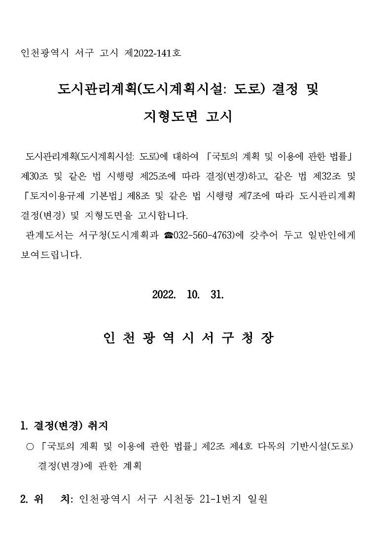고시문(중로3-688호선)_1.jpg 이미지