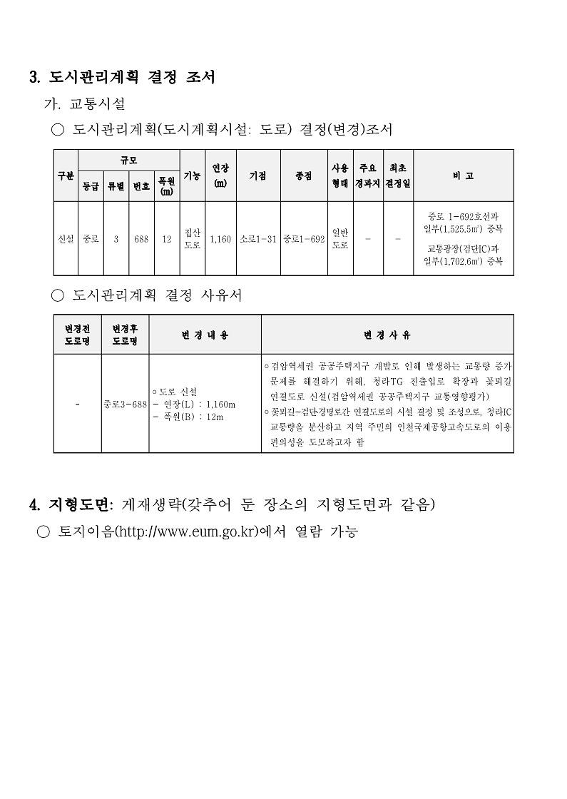 고시문(중로3-688호선)_2.jpg 이미지