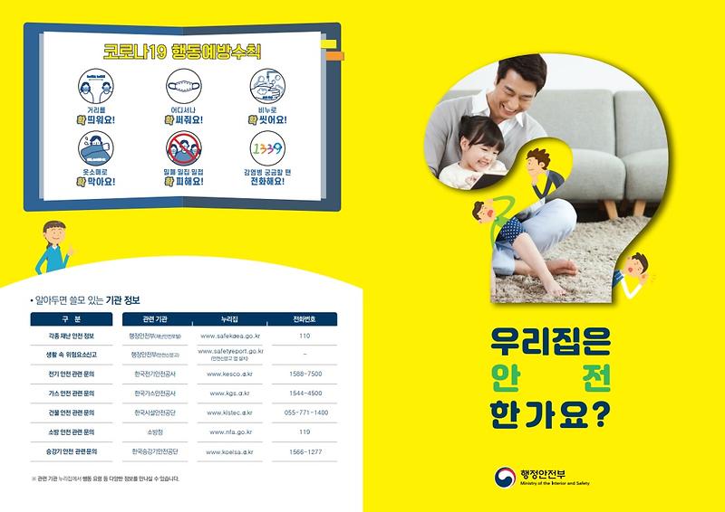 국가안전대진단(가정용)-1.jpg 이미지