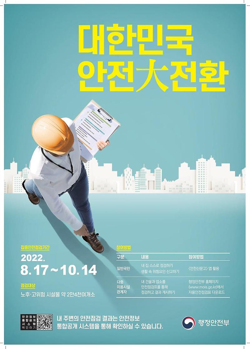 국가안전대진단.jpg 이미지