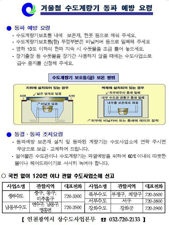겨울철_동파예방_및_조치요령.jpg 이미지