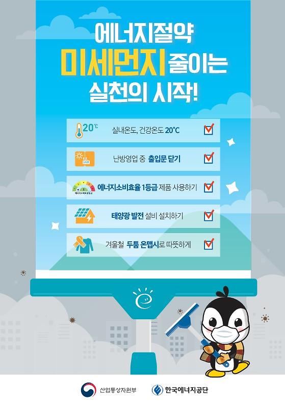 겨울철_에너지절약_교육자료_1.jpg 이미지