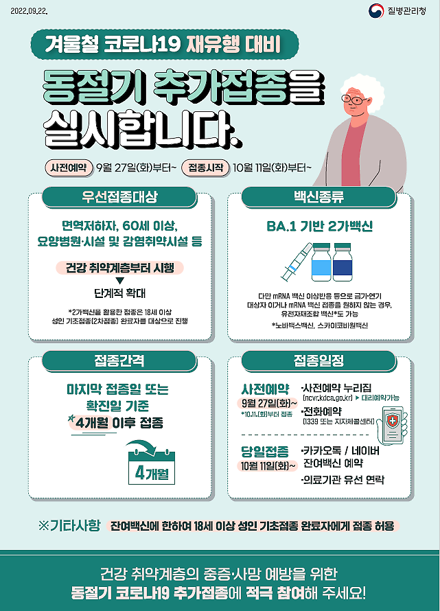 겨울철_코로나19_동절기_추가접종.png 이미지
