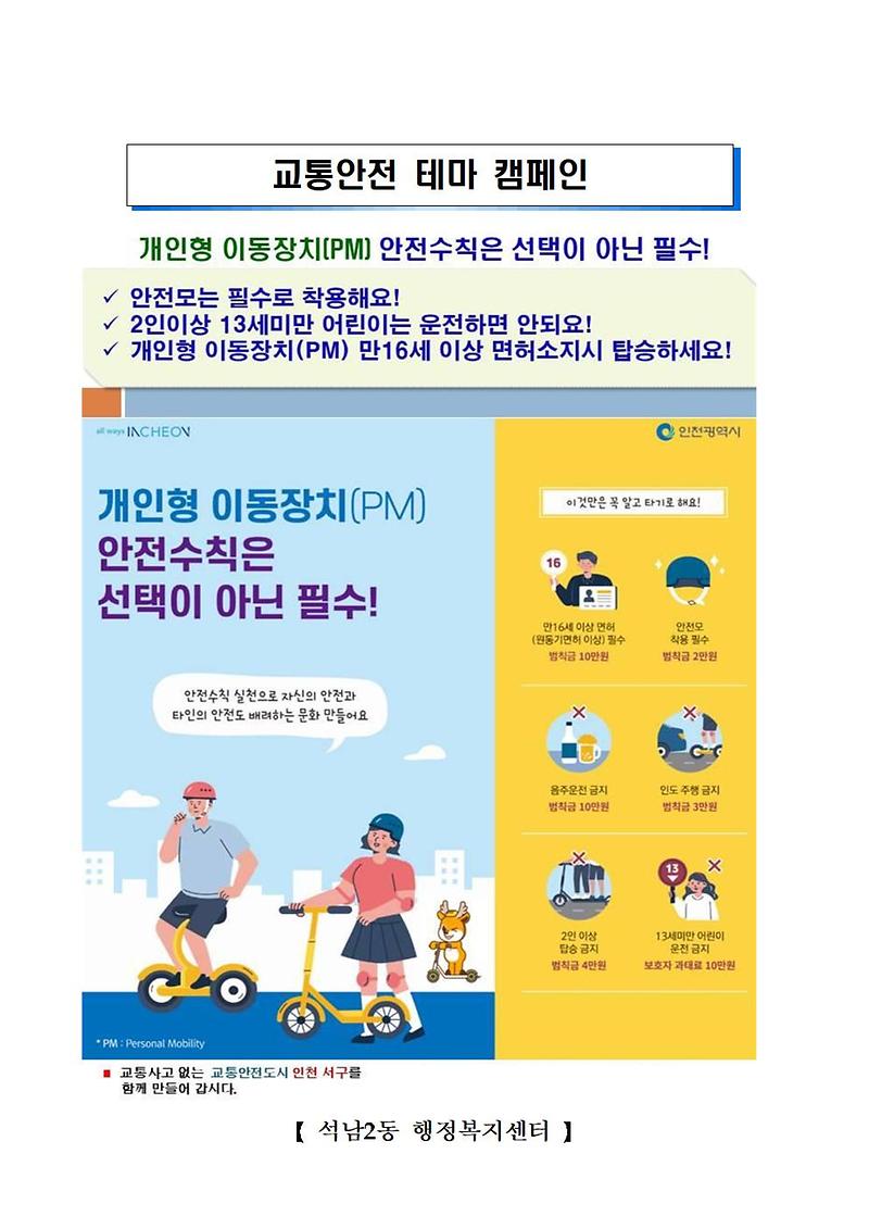 교통안전캠페인_PM(석남2동)001.jpg 이미지